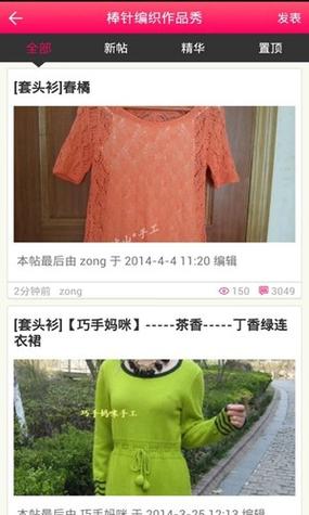 编织论坛人生论坛截图