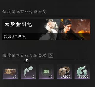 剑网三奇遇触发条件汇总和奖励缩略图