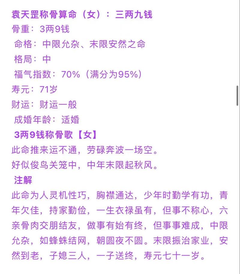 算命说的孤女是什么