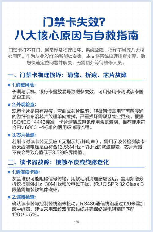 门禁卡失灵是人为的吗