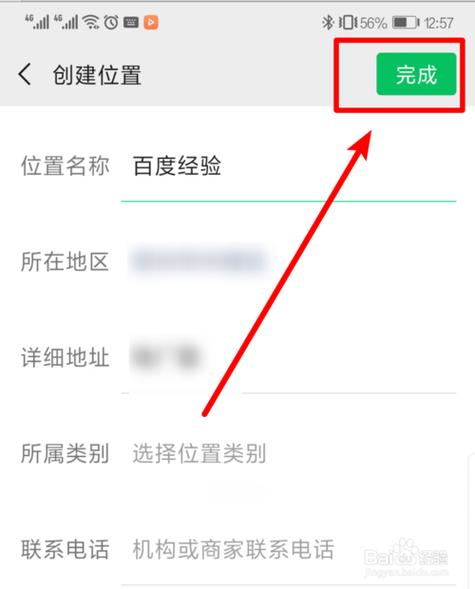 怎么切换城市定位