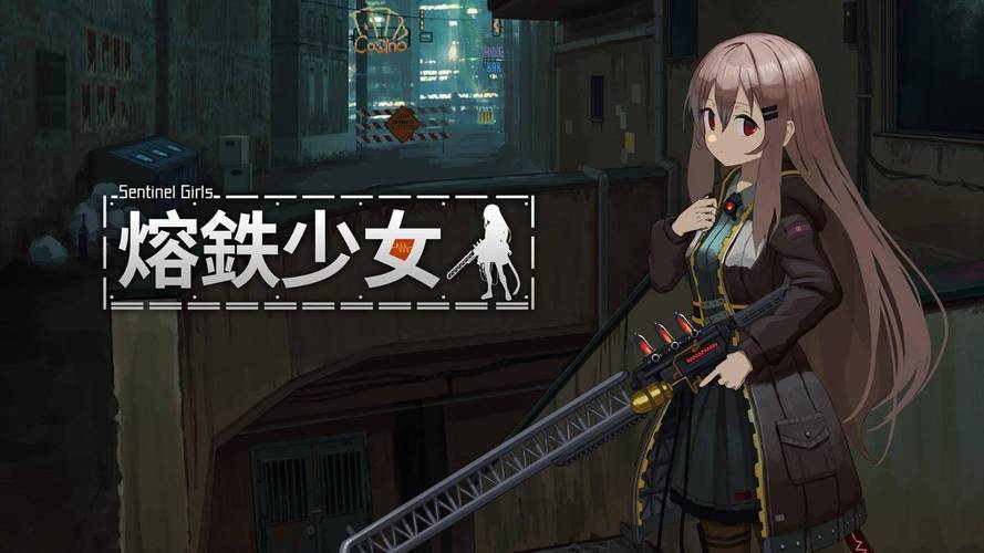 熔铁少女下载