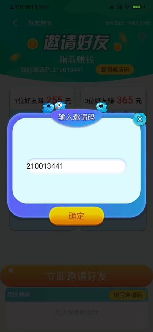 步行多多邀请码是多少