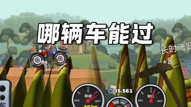 爬山赛车2修改器辅助缩略图