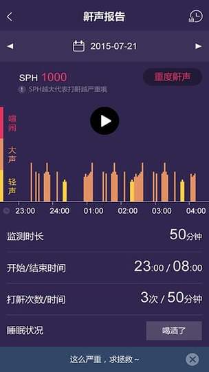 记录睡觉打鼾的app