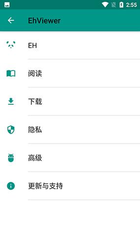 e站(EhViewer)下载安装2.0.0.8