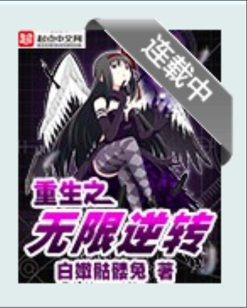 重生之无限逆转游戏截图