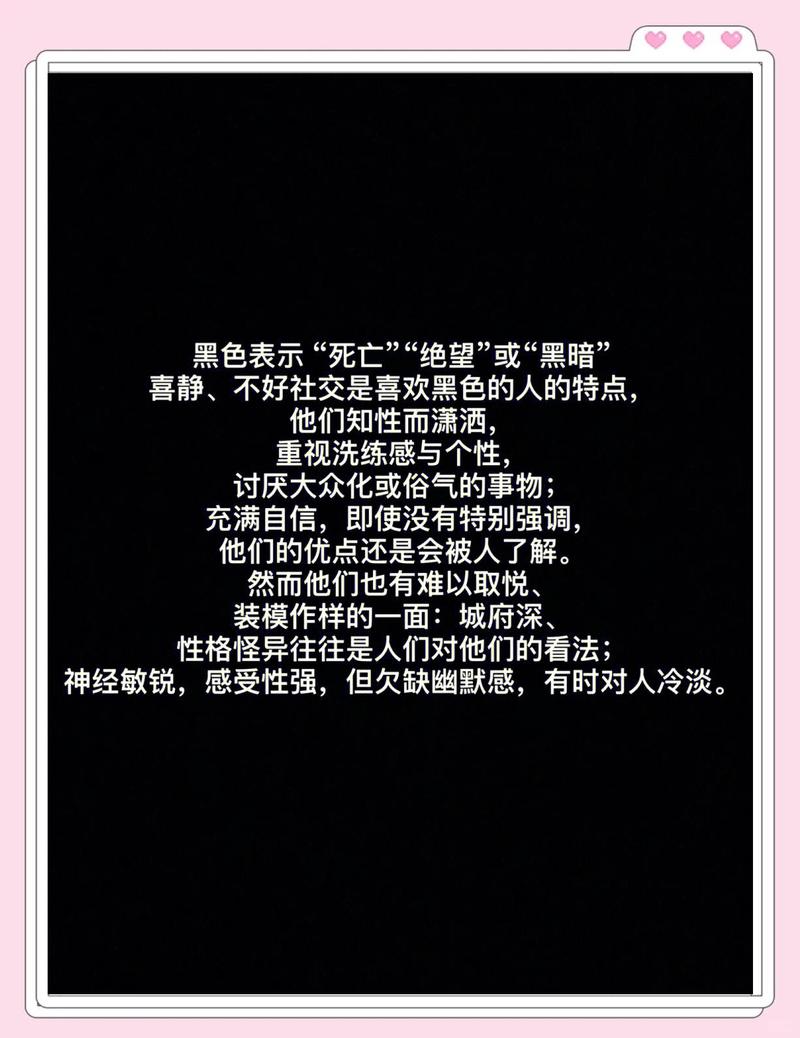 black寓意