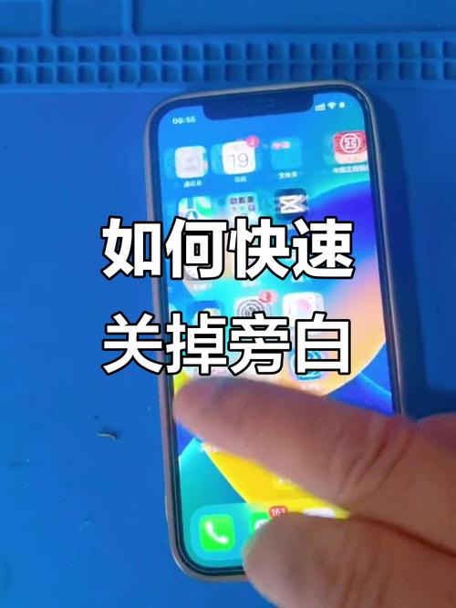 怎么关闭旁白模式图标
