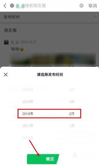 快速翻到朋友的朋友圈指定日期
