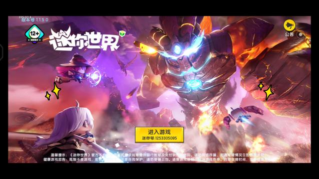 迷你世界怎么在火山小视频里面录