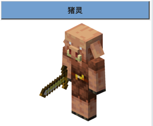 我的世界移动版僵尸猪灵可以转换猪