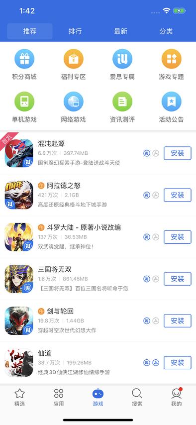 爱思极速版苹果手机安装