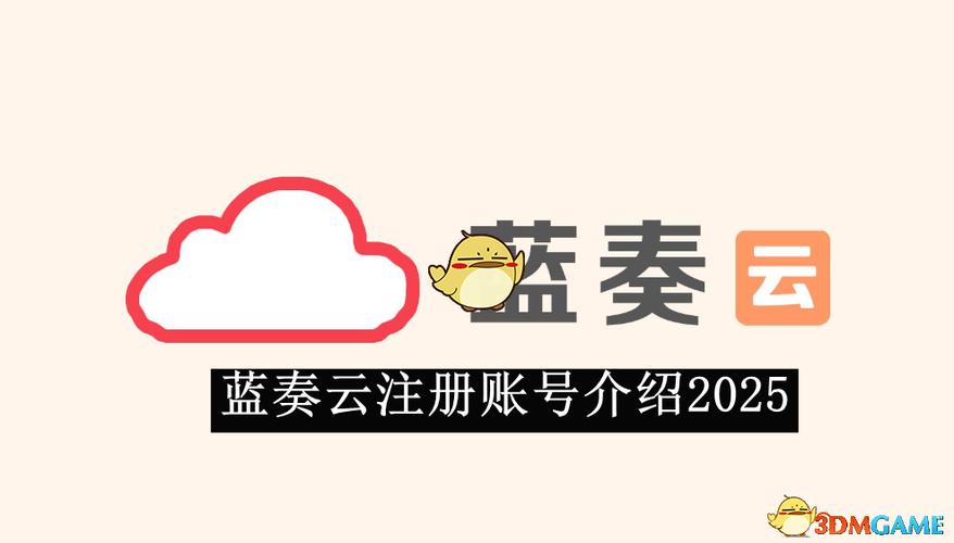 蓝奏云的注册方式