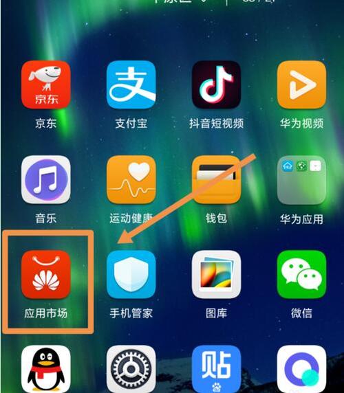 华为应用市场中显示打开的应用如何