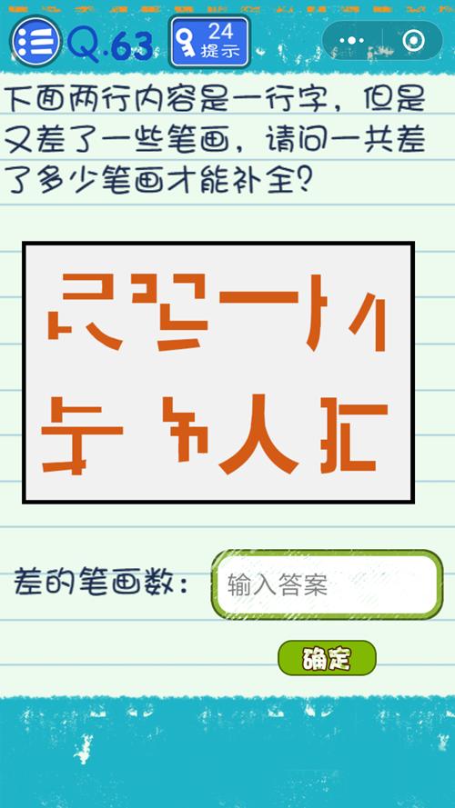最囧烧脑游戏1第63关
