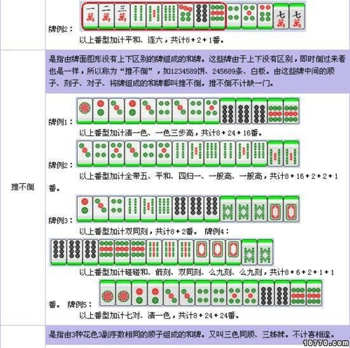 打麻将规则说明