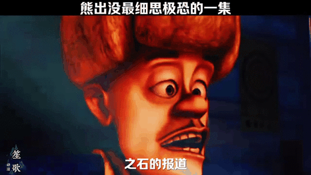 熊出没细思极恐的地方截图