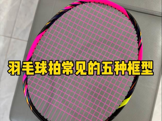 羽毛球拍框什么材质好图标
