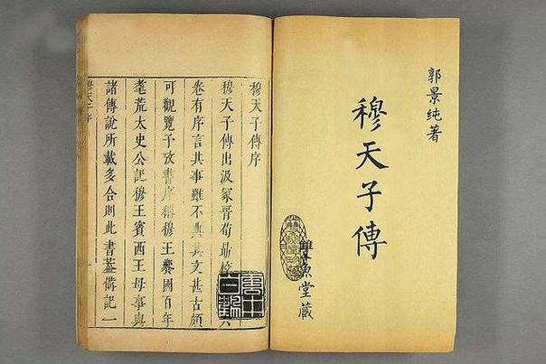 穆天子截图
