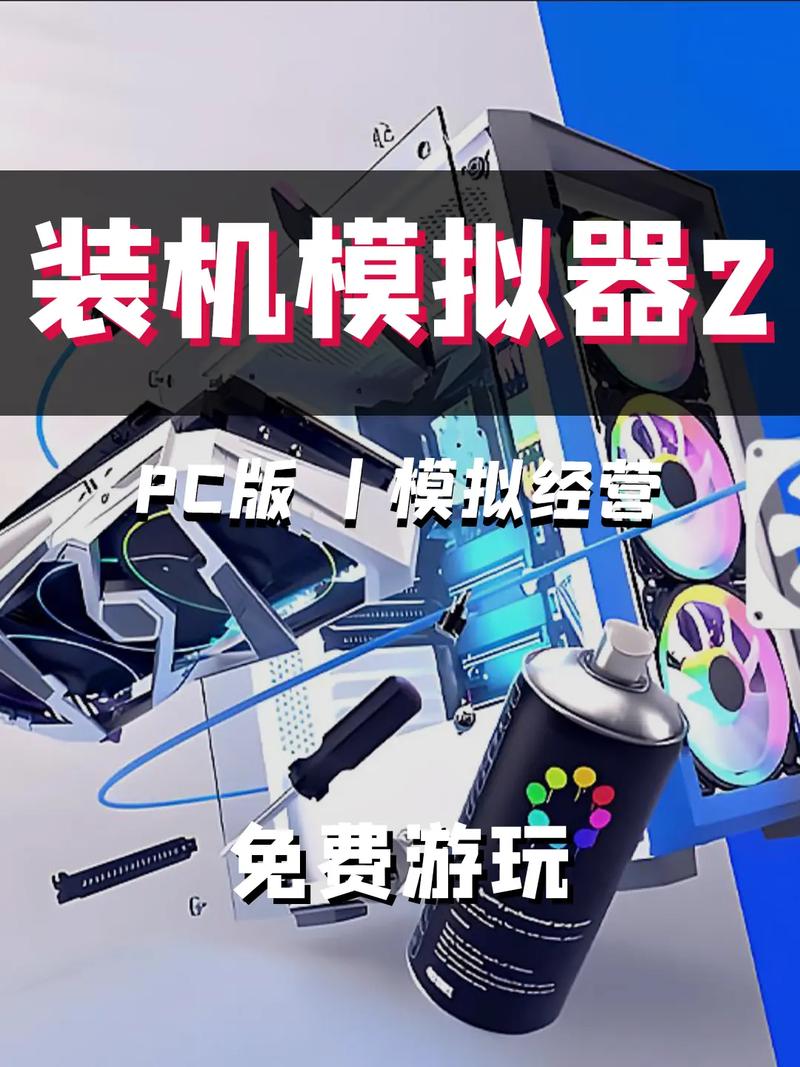 网吧模拟器怎么买电脑