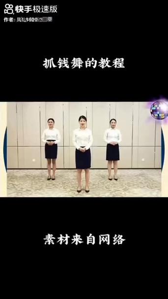 抓钱舞舞蹈视频慢动作