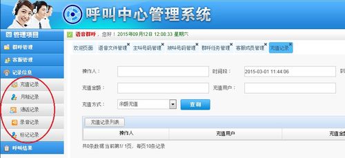 手机群呼软件免费版截图