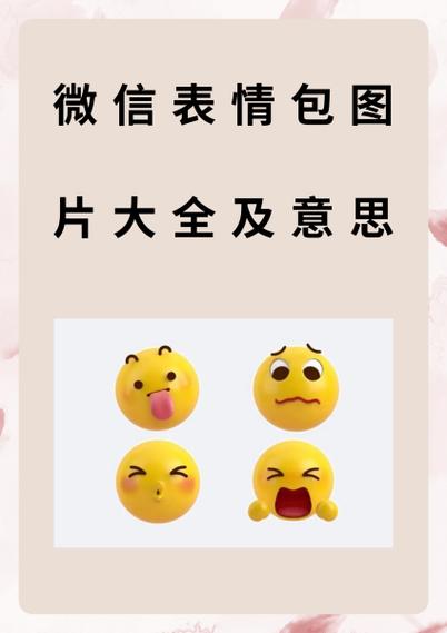 微信表情保存方法