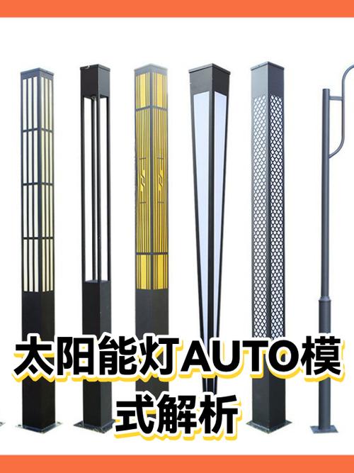 太阳能灯auto怎么设置