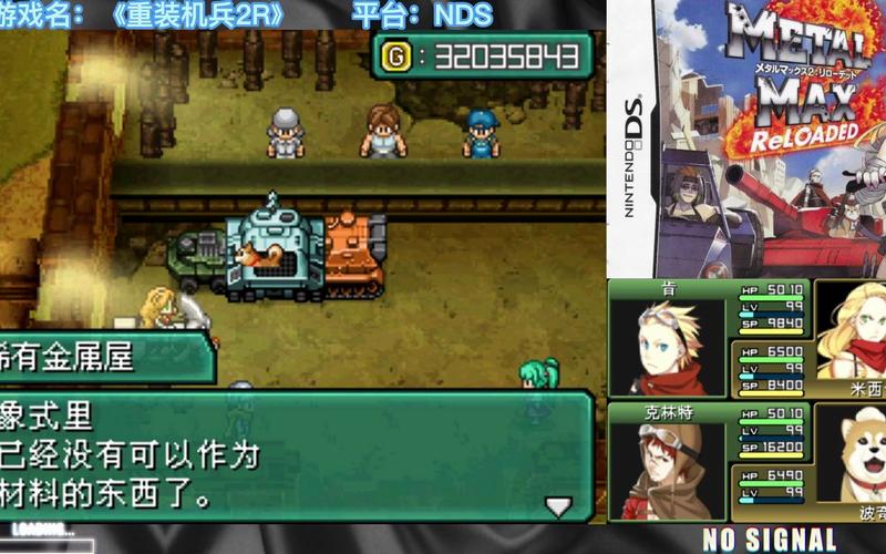 重装机兵2r流程