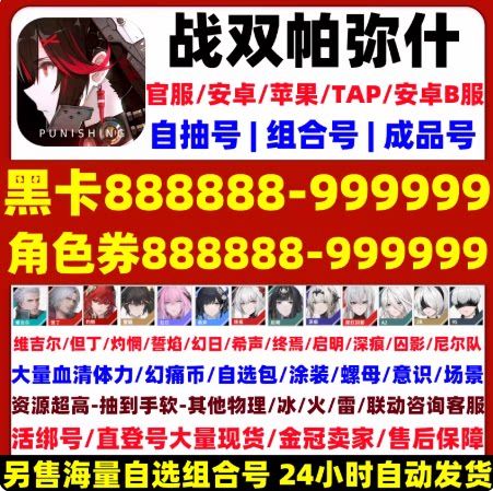 战双帕弥什免费账号截图