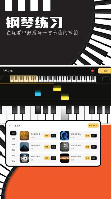 钢琴助手免费版下载