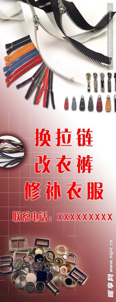 换拉链广告图片截图
