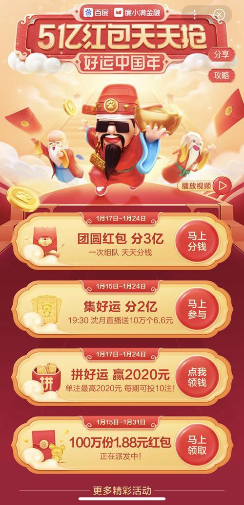 百度app5亿红包