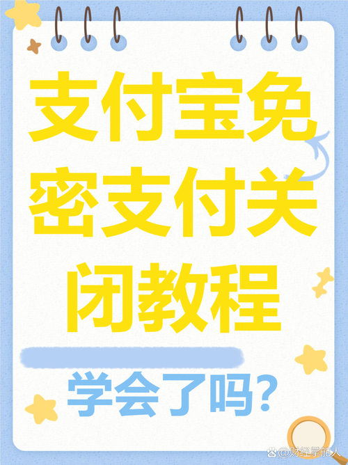 怎么样解除支付宝免密支付功能缩略图