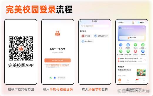 完美校园怎么用