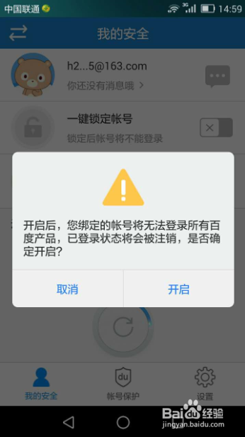 登录百度账号安全吗缩略图