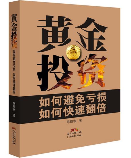如何投资黄金