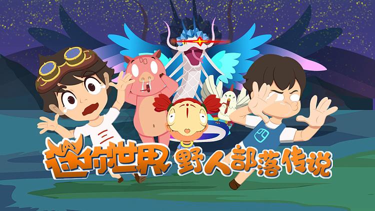 野人部落的传说故事