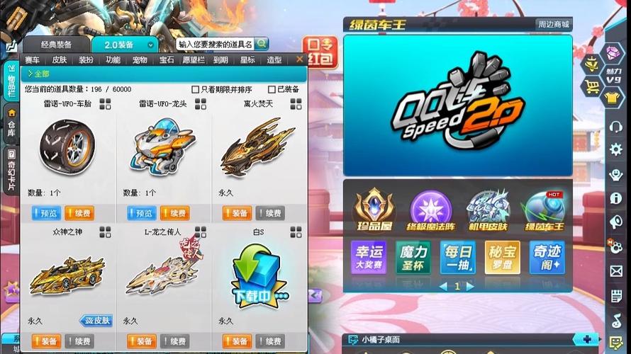 端游qq飞车解锁60帧