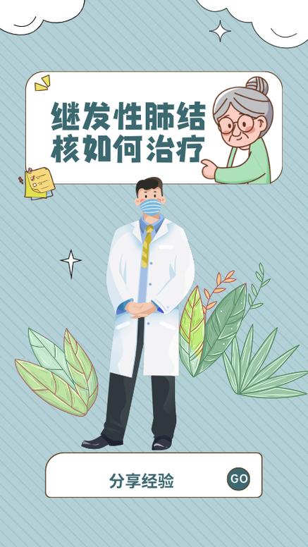 与肺结核接触后补救措施