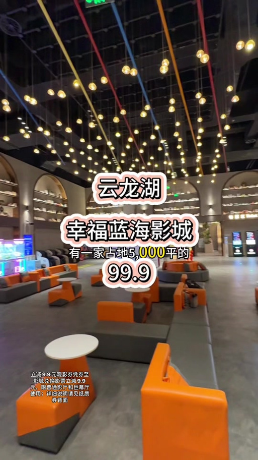幸福蓝海麒麟影城