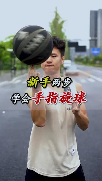 怎么手指转球最简单易学