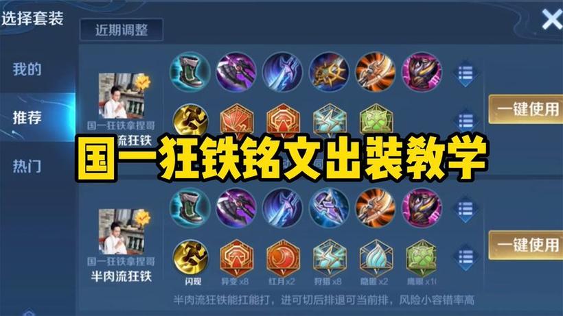 狂铁最新赛季出装铭文