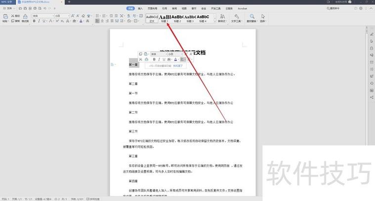 wps怎么让目录在左侧显示