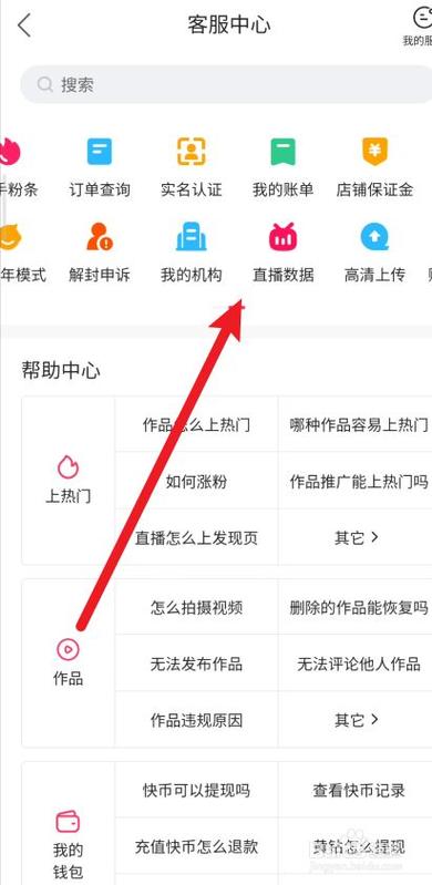快手直播在哪里看
