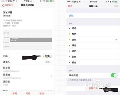 iphone日历收件箱怎么关闭
