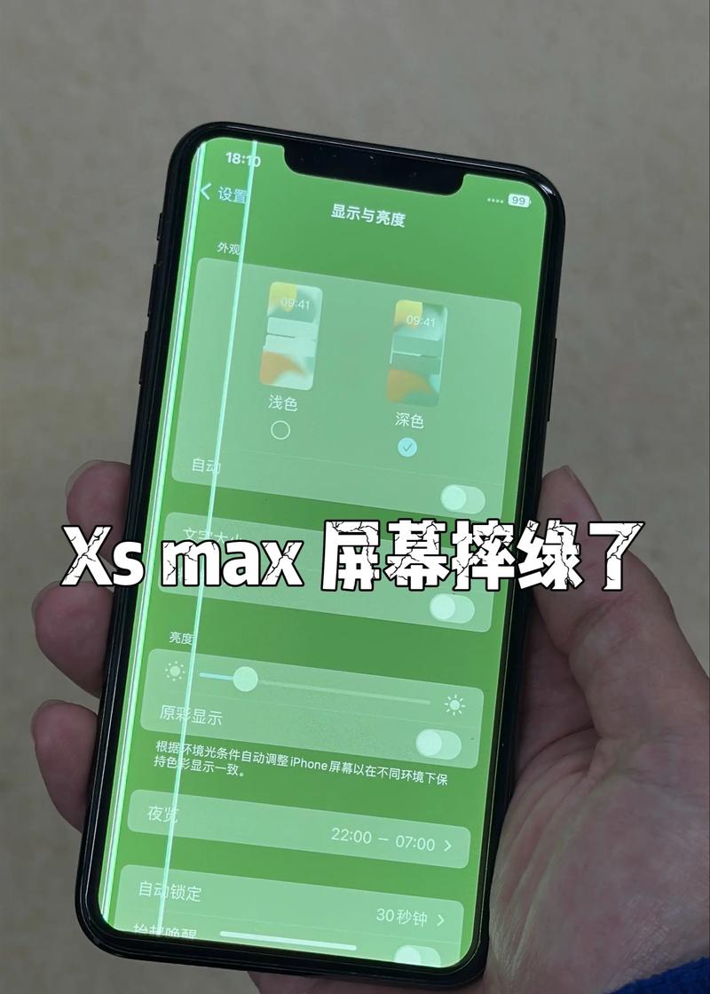 iphone屏幕两侧发绿