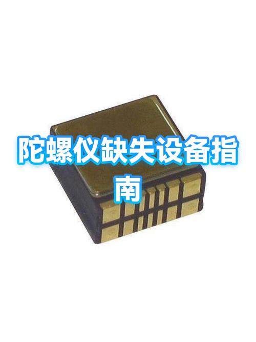陀螺仪和重力感应的区别截图