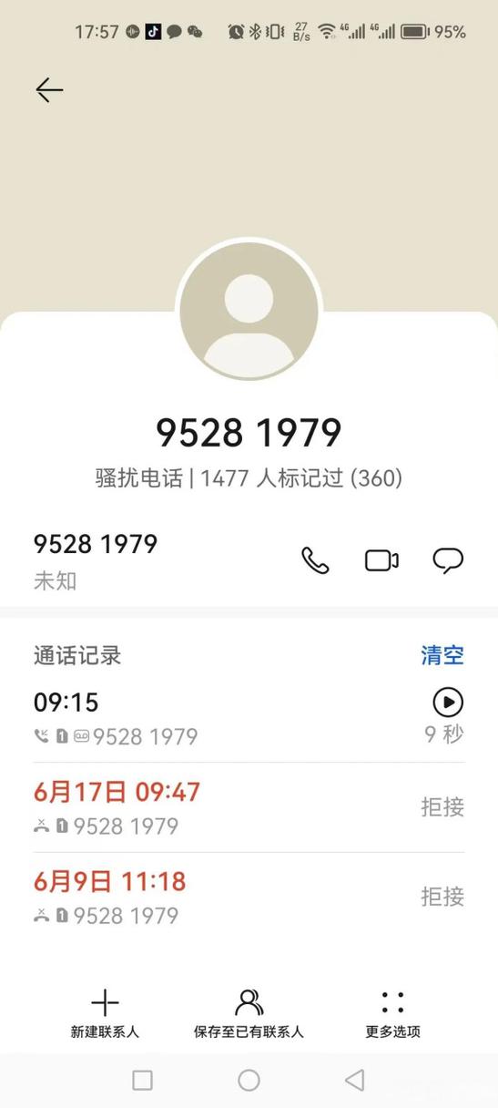 95开头的骚扰电话截图